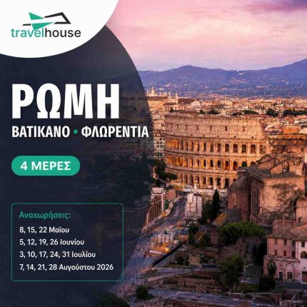 Rome 4 Days
