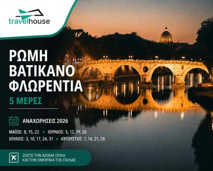 Rome 5 Days